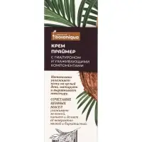 Крем‑праймер гиалуроновый для лица Botaniqua, выравнивающий, 50 мл