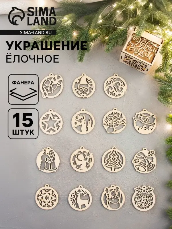 Ёлочная игрушка &laquo;Новогодние шарики&raquo;, набор 15 шт.