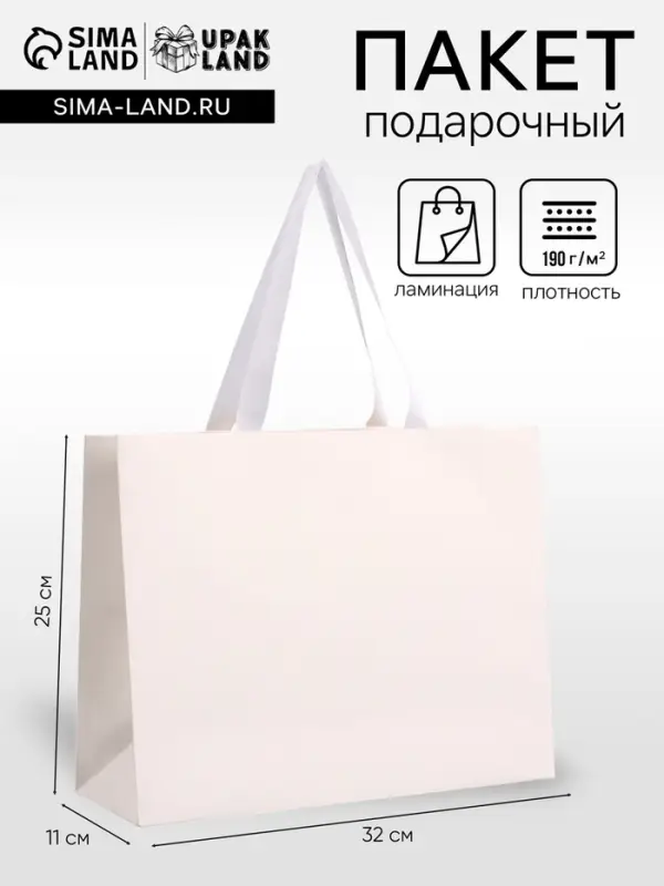 Пакет подарочный горизонтальный &laquo;Белый&raquo;, 32&times;25&times;11 см
