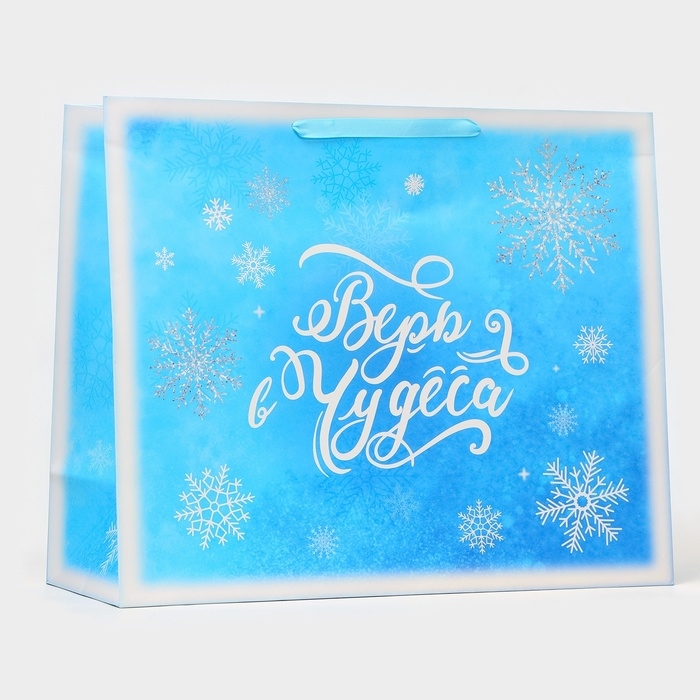 Новый год. Пакет ламинированный горизонтальный Новый год. Пакет ламинированный горизонтальный "Вера в чудеса", XL 49 × 40 × 19 см.