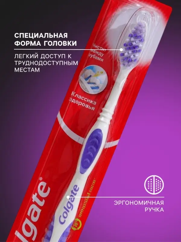 Зубная щётка Colgate &laquo;Классика здоровья&raquo;, мягкая