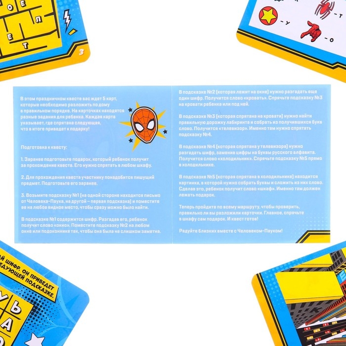 Квест по поиску подарка, игра, Человек-Паук