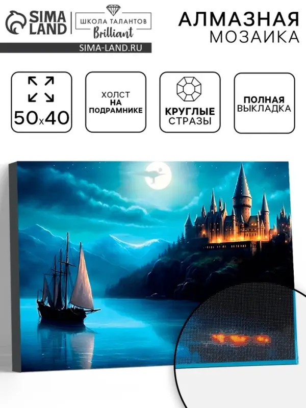 Алмазная вышивка полное заполнение &laquo;Сказочный замок&raquo;, на раме, 40&times;50 см