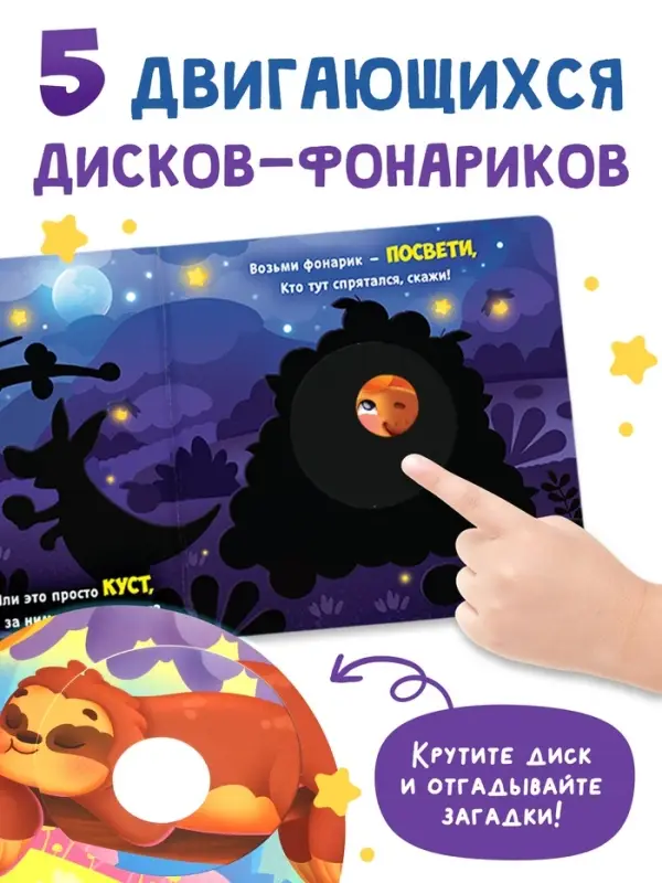 Интерактивная картонная книга &laquo;Поиграем в прятки?&raquo;, 20 стр.