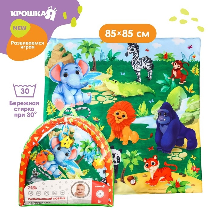 Развивающий коврик с дугами «Африка», 85х85 см, Крошка Я Развивающий коврик с дугами «Африка», 85х85 см, Крошка Я