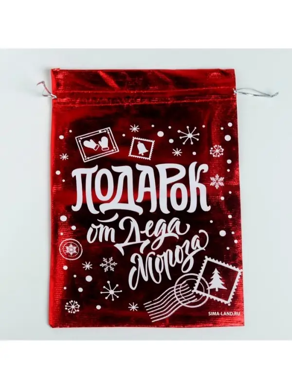 Мешочек подарочный новогодний парча &laquo;Подарок от Деда Мороза&raquo;, 20&times;30 см &plusmn; 1.5 см