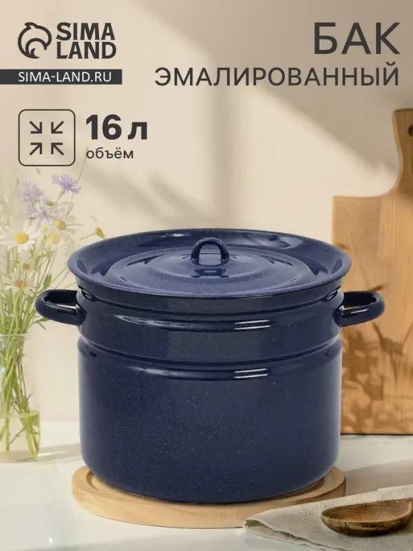 Бак эмалированный, 16 л, d=31.5 см, с крышкой, без декора, синий