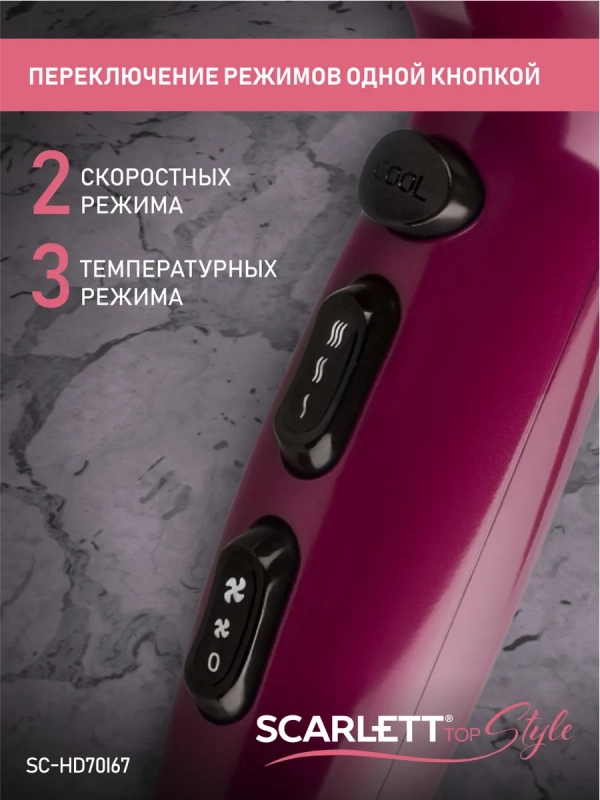 Фен SC-HD70I67 Фен SC-HD70I67