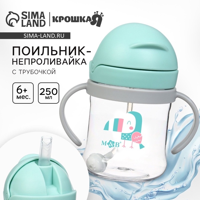 Mum&Baby, Поильник- непроливайка с трубочкой, туканчик, голубой SL-07275A Mum&Baby, Поильник- непроливайка с трубочкой, туканчик, голубой SL-07275A