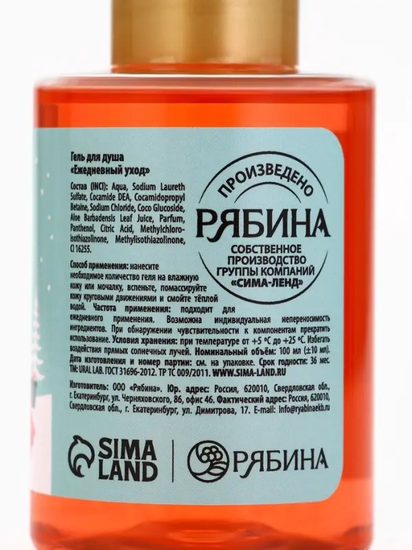 Гель для душа, аромат ягодного сорбета, 100 мл, URAL LAB
