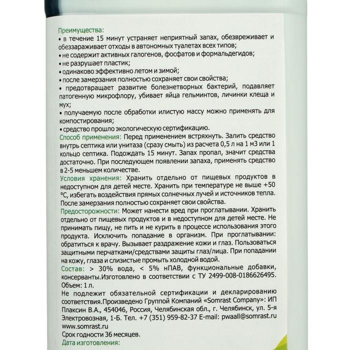 Средство для септиков и колец  Средство для септиков и колец "Всесезонка", 1 л