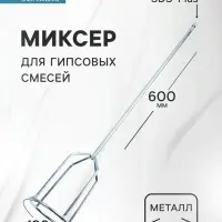 Миксер для гипсовых смесей ТУНДРА, SDS-plus, 100&times;10&times;600 мм