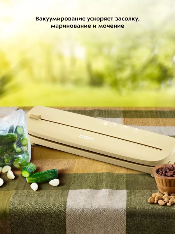 Вакууматор для продуктов КТ-1548 вакуумный упаковщик 110 Вт