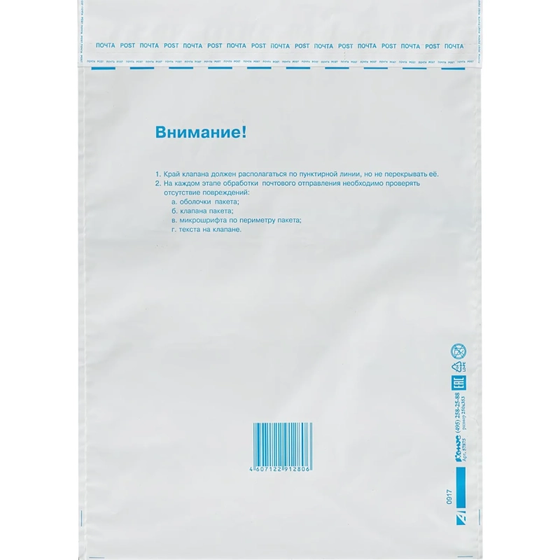 Пакет почтовый из 3-х сл.п/э 250х353 стрип