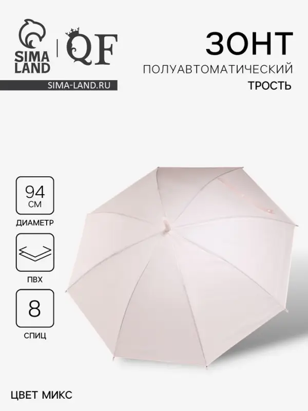 Зонт - трость полуавтоматический &laquo;Пастель&raquo;, 8 спиц, R=47/55 см, d=94 см, МИКС