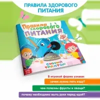 Книга детская с наклейками &laquo;Правила здорового питания&raquo;, Синий трактор