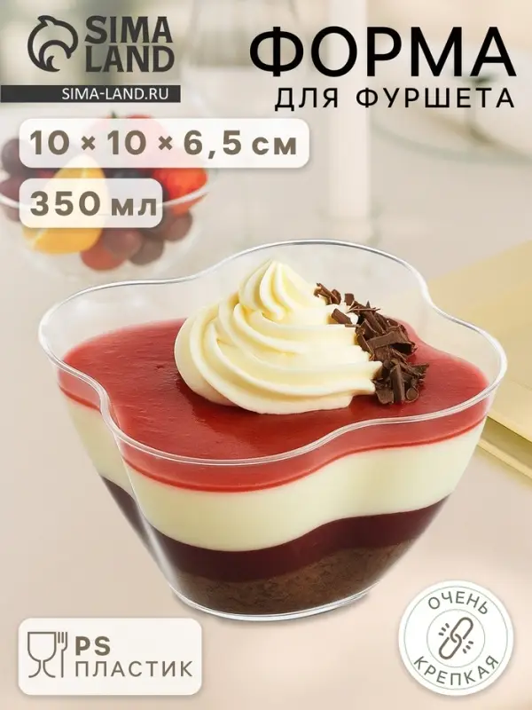 Форма одноразовая для фуршета &laquo;Цветок&raquo;, 350 мл, пластик, прозрачная