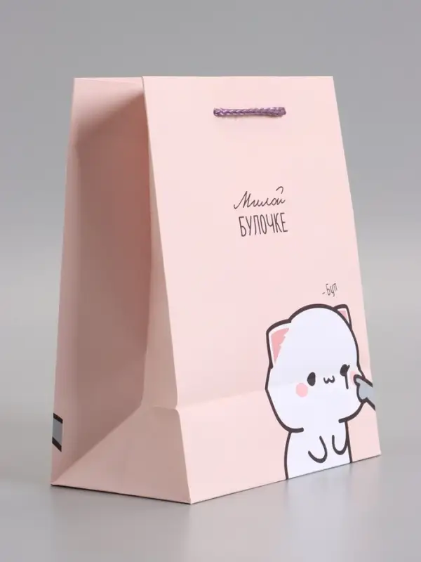 Пакет подарочный ламинированный "Милой булочке" 18 х 22,3 х 10 см