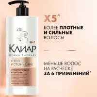 Шампунь для волос уплотняющий "Клиар" стоп-истончение, 1000 мл Шампунь для волос уплотняющий "Клиар" стоп-истончение, 1000 мл