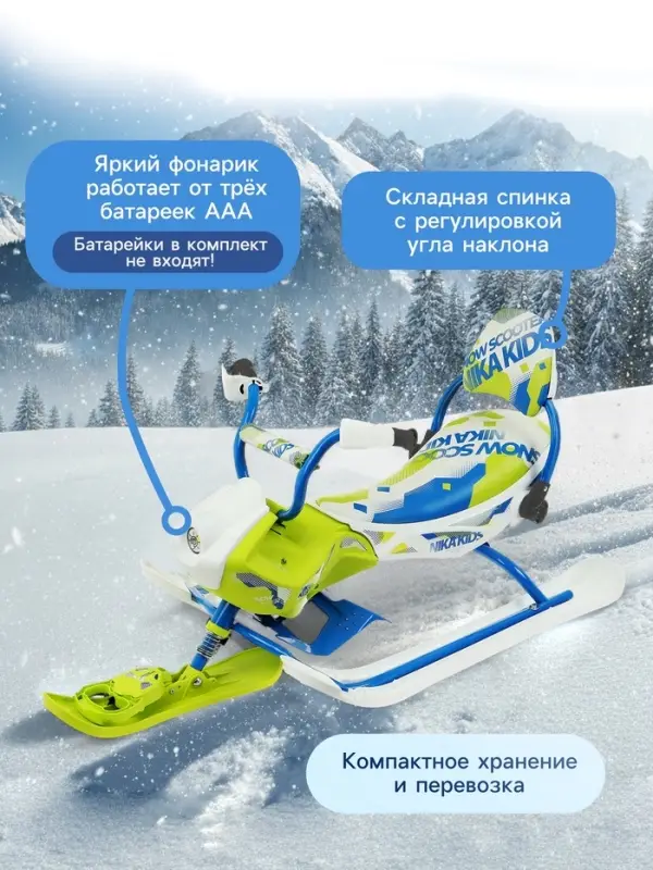 Снегокат Snowpatrol 2, со спинкой, с фонариком, белый, синий, SND4P/3 Nika Kids