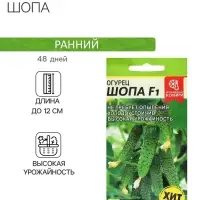 Семена Огурец &laquo;Шопа&raquo;, 5 шт., &laquo;Семена Алтая&raquo;