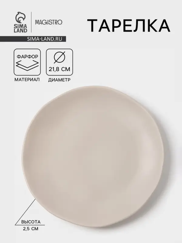 Тарелка Magistro Potter, d=21.8 см, фарфор, светло-серая