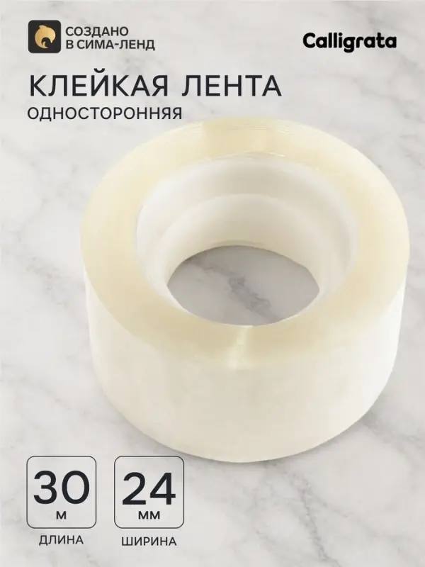 Клейкая лента 24 мм &times; 30 м, прозрачная