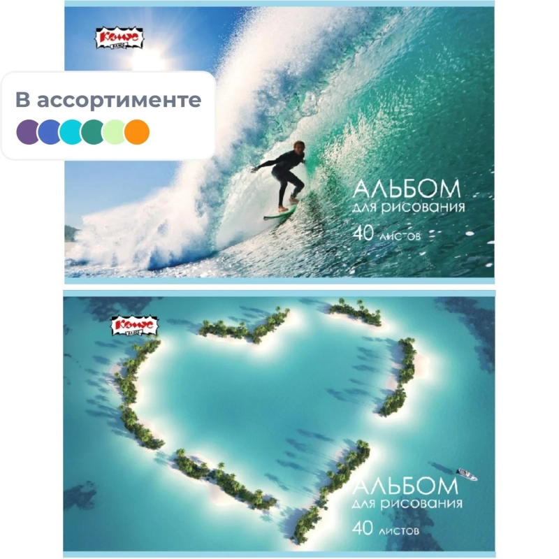 Альбом для рисования Комус Класс Море 40 л. скрепка А4, 2шт/уп в ассорт