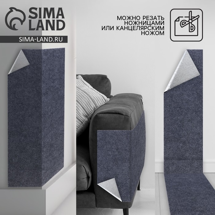 Когтеточка для кошек самоклеящаяся «Серый», 60 х 30 см