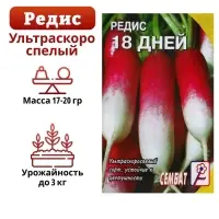 Семена Редис &laquo;18 дней&raquo;, 3 г, &laquo;Сембат&raquo;