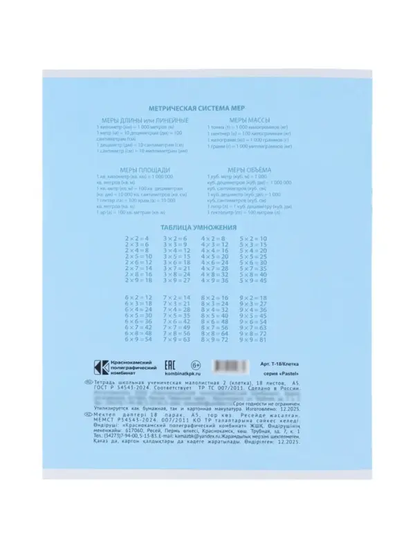 Тетрадь 18л кл КПК "Пастель", обл мел карт, блок ОФСЕТ, 5В МИКС