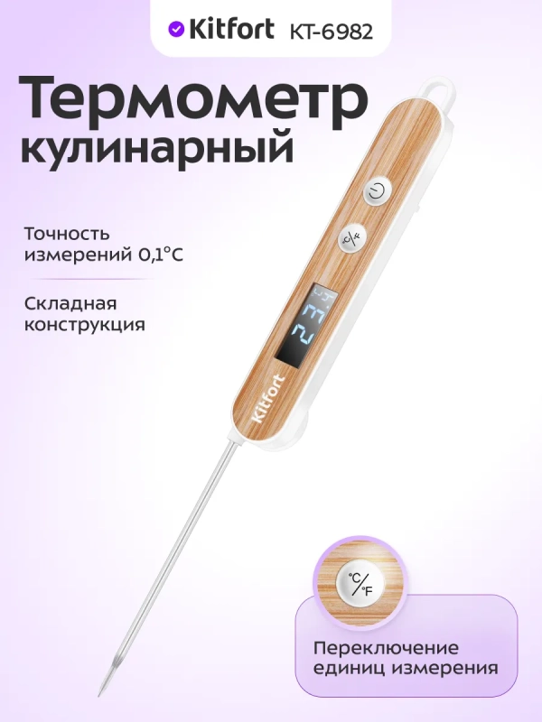 Термометр кулинарный КТ-6982 Термометр кулинарный КТ-6982