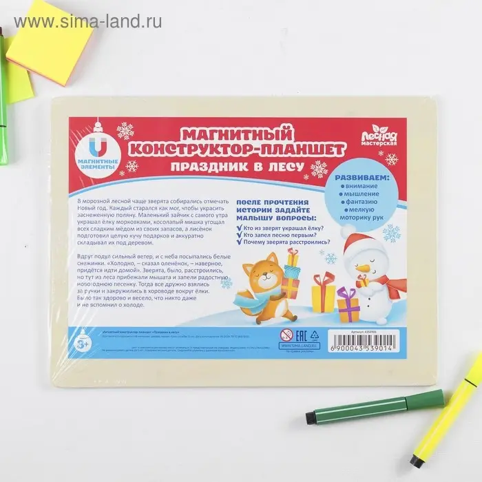 Магнитный конструктор «Праздник в лесу» Магнитный конструктор «Праздник в лесу»