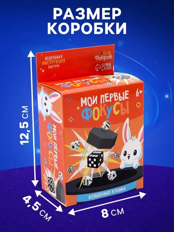 Набор для фокусов &laquo;Мои первые фокусы. Волшебные кубики&raquo;