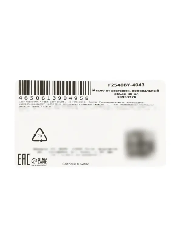 Масло от растяжек Kormesic, 30 мл