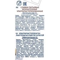 Сливки Parmalat Comfort безлактозные 11% 200г