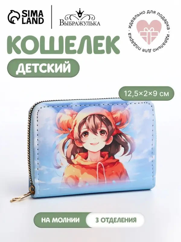 Кошелёк детский Выбражулька &laquo;Аниме&raquo;, на молнии, с принтом, голубой