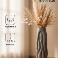 Ваза для цветов напольная &laquo;Бертольдо&raquo;, 58&times;12 см, керамика, серая