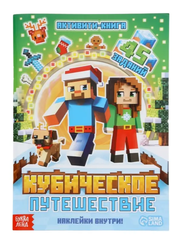 Подарок на новый год для детей «Кубический сюрприз» подарочный набор книг, 3д наклейки, очки, свечка, фигурки Подарок на новый год для детей «Кубический сюрприз» подарочный набор книг, 3д наклейки, очки, свечка, фигурки