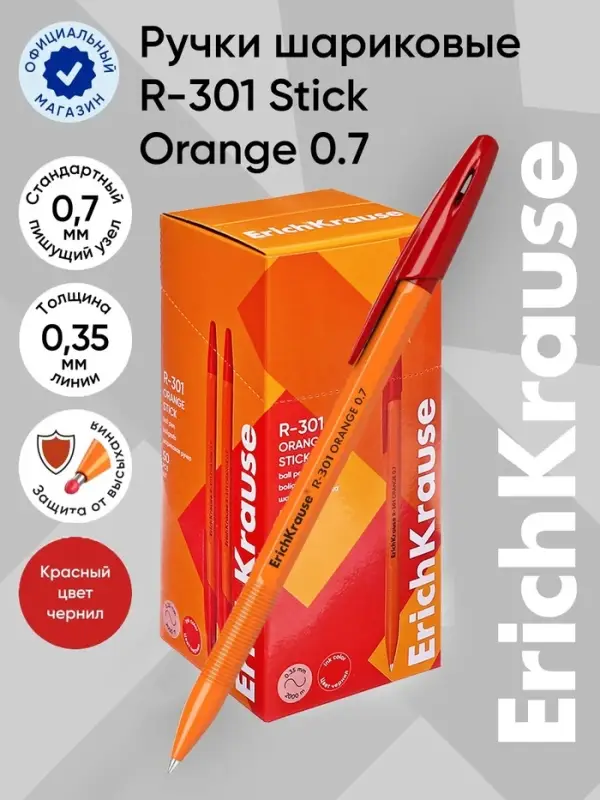 Ручка шариковая ErichKrause R=301 Orange Stick, узел 0.7 мм, красная