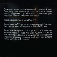 Сироп-наполнитель "Ирландский крем", 250 мл