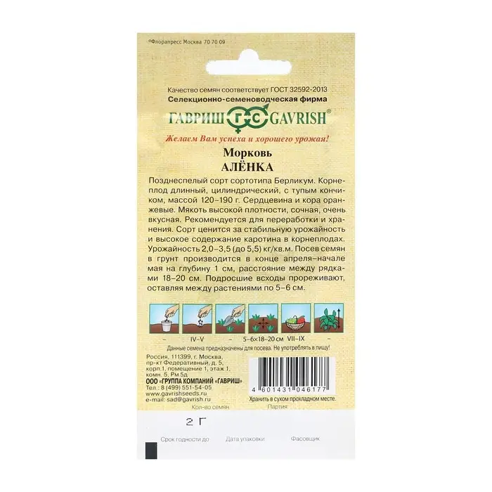 Семена Морковь Семена Морковь "Аленка", 2,0 г