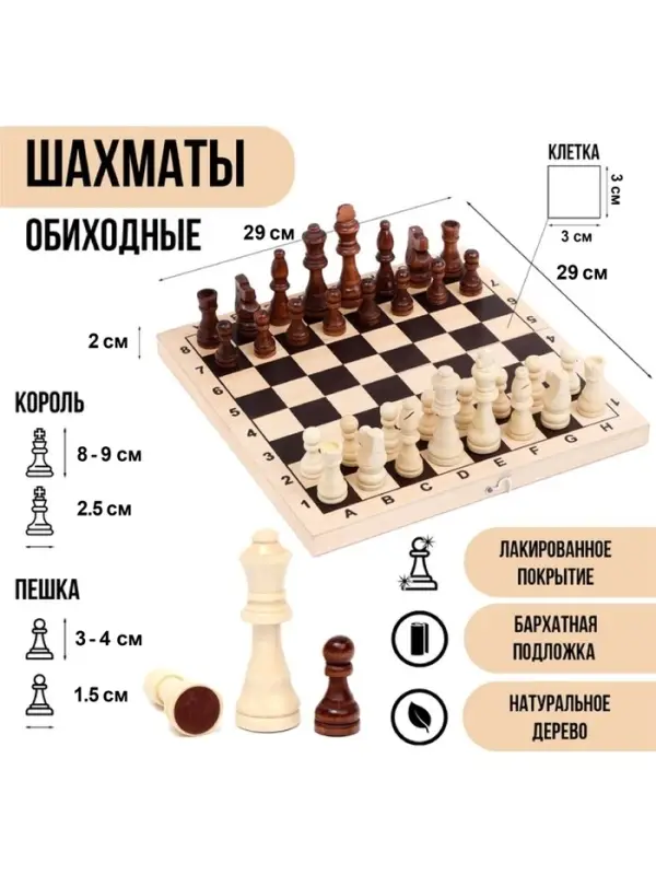 Шахматы деревянные &laquo;Классика&raquo;, доска и фигуры 29&times;29 см
