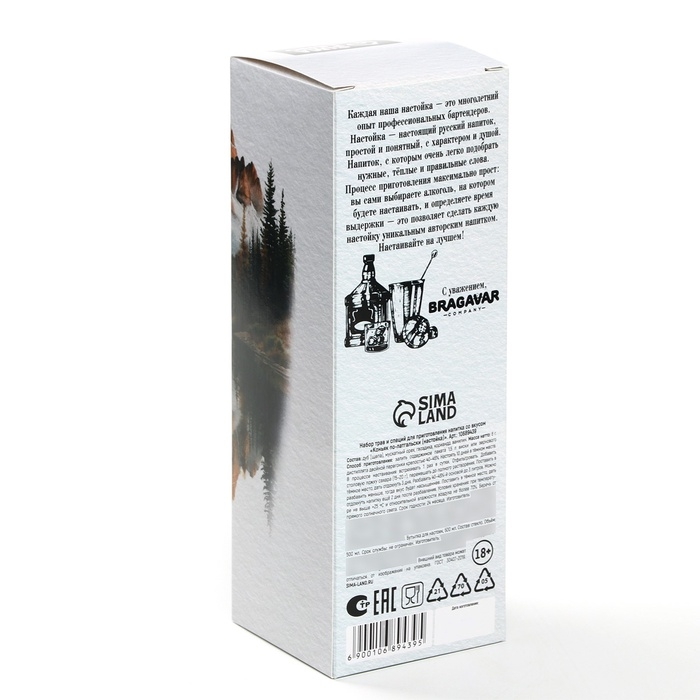 Подарочный набор для приготовления настойки «Коньяк по латгальски», набор трав и специй 20 г., бутылка 500 мл., инструкция
