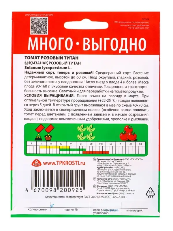 Семена Томат Титан Розовый ,семена Агроуспех Много-Выгодно 1г (250)