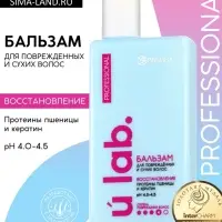 Профессиональный восстанавливающий бальзам для сухих и пористых волос с кератином и протеинами пшеницы, 250 мл ULAB