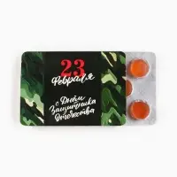 Леденцы «23 февраля», со вкусом апельсина, 16 г Леденцы «23 февраля», со вкусом апельсина, 16 г