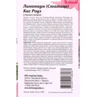 Семена цветов Лимониум (Статице) &laquo;Кис Роуз&raquo; 10 шт.
