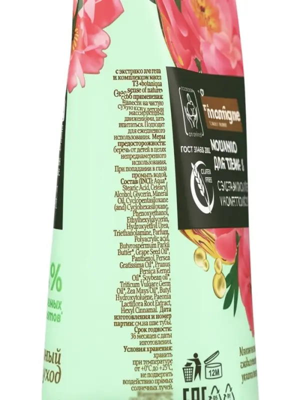 Молочко для тела Botaniqua Sense of nature, с экстрактом пиона и комплексом масел, 200 мл