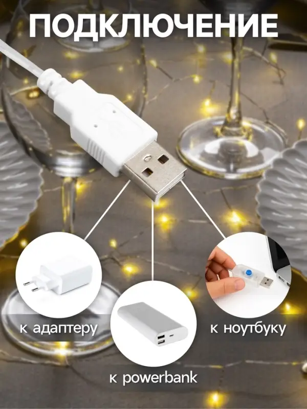 Гирлянда &laquo;Мишура&raquo; 5 м, роса, IP20, серебристая нить, 100 LED, свечение тёплое белое, USB